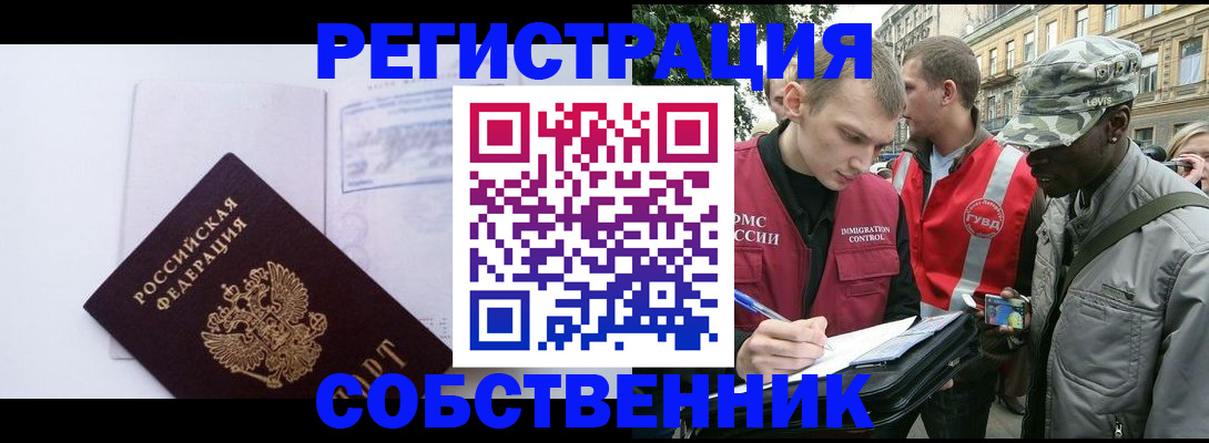 временная прописка в Лениногорске