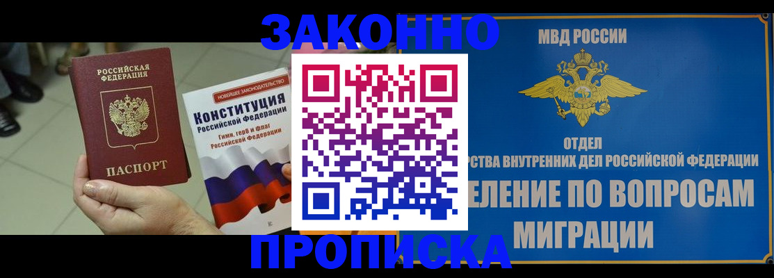 прописка для школы в Лениногорске