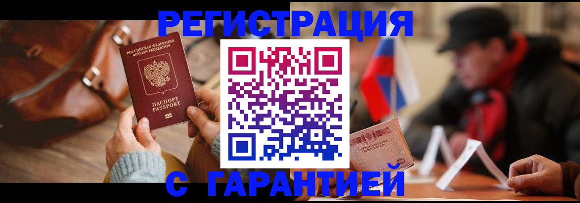 прописка ребенка в Лениногорске